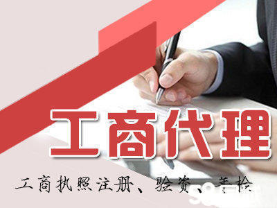 一站式企業服務 專業工商注冊、代理記賬、稅務籌劃及資質代辦