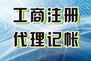 北京科技公司注冊 專業(yè)代辦服務(wù)價格與流程全解析